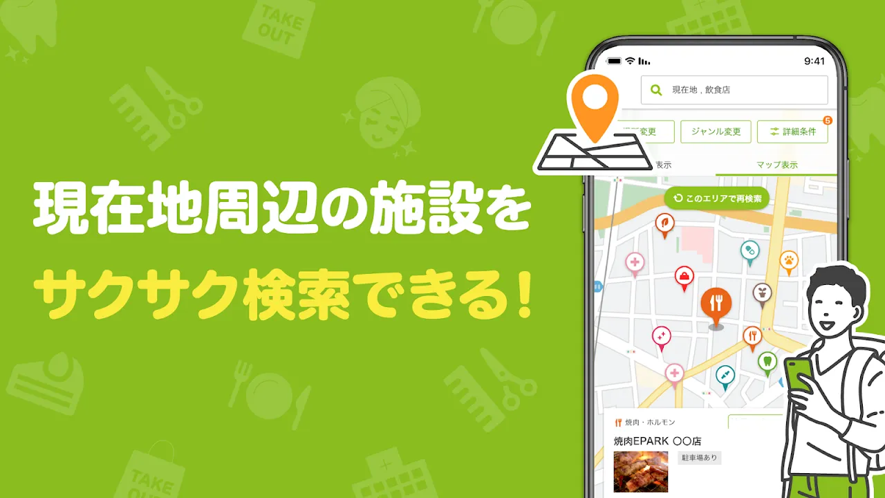 EPARKアプリ-人気店の予約&通販 EPARKアプリ-人気店の予約&通販