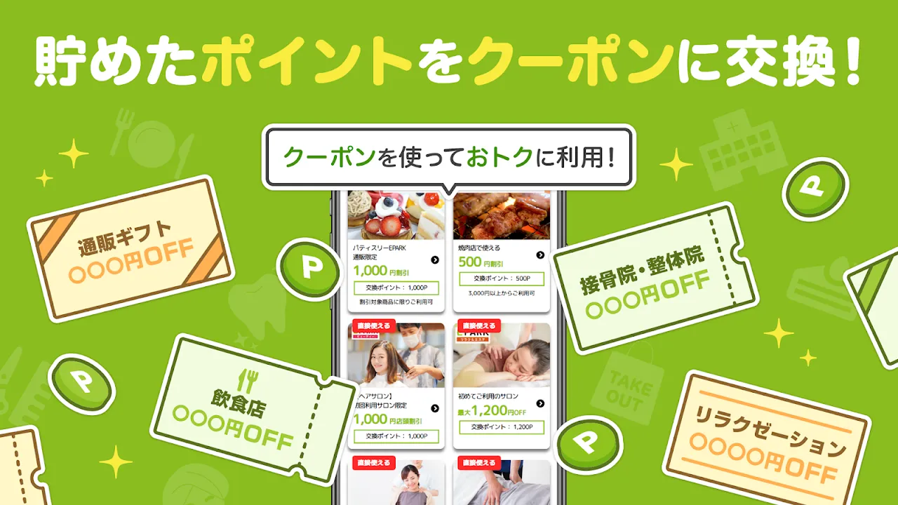 EPARKアプリ-人気店の予約&通販 EPARKアプリ-人気店の予約&通販
