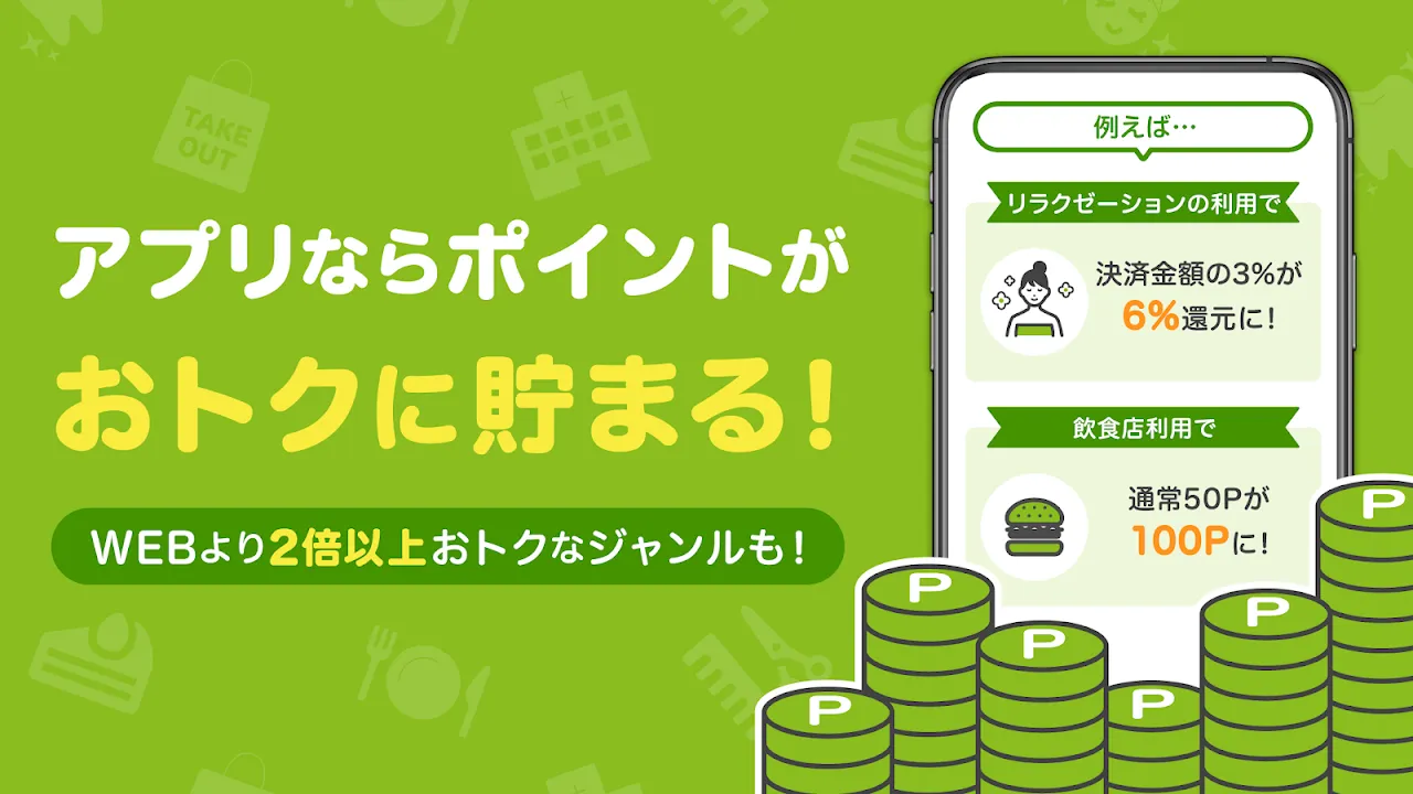 EPARKアプリ-人気店の予約&通販 EPARKアプリ-人気店の予約&通販