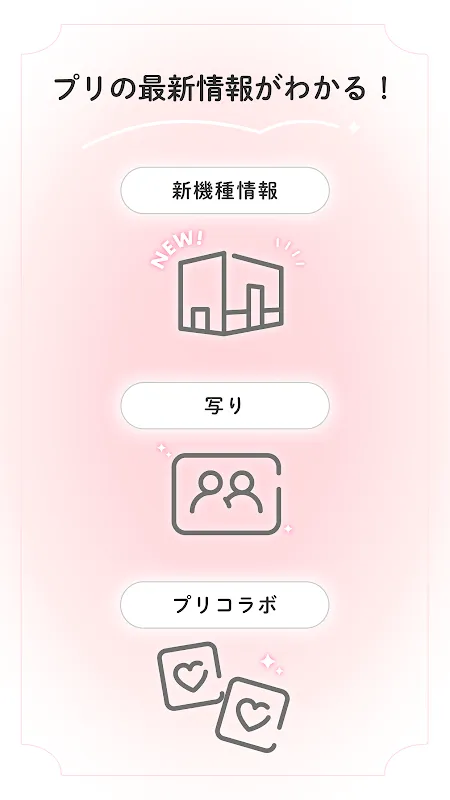ピクトリンク - フリューのプリ画取得アプリ ピクトリンク - フリューのプリ画取得アプリ