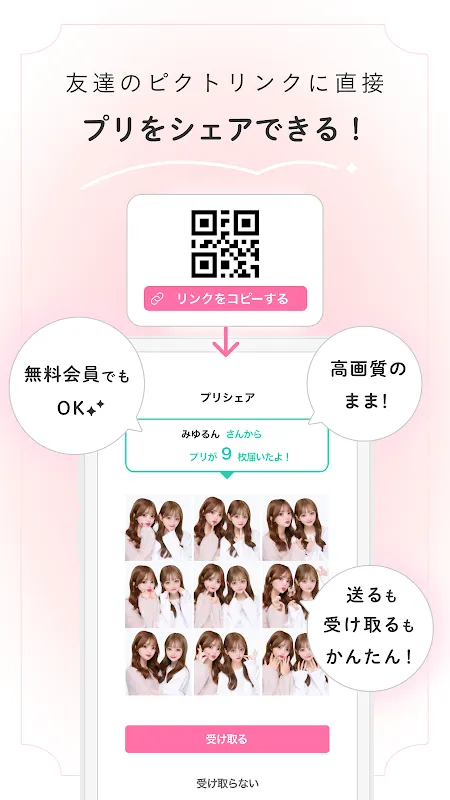 ピクトリンク - フリューのプリ画取得アプリ ピクトリンク - フリューのプリ画取得アプリ