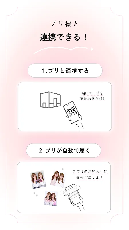 ピクトリンク - フリューのプリ画取得アプリ ピクトリンク - フリューのプリ画取得アプリ