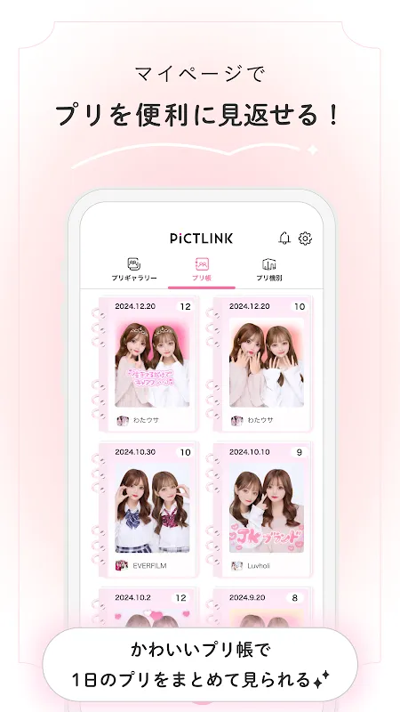 ピクトリンク - フリューのプリ画取得アプリ ピクトリンク - フリューのプリ画取得アプリ