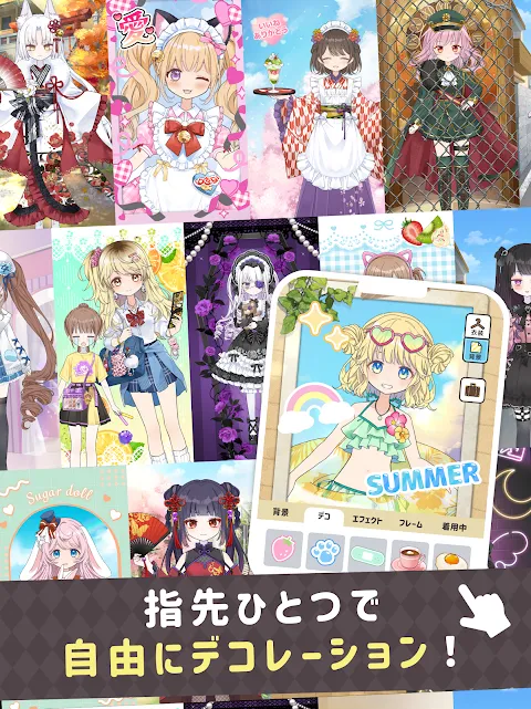 シュガードール ~着せ替えゲームでかわいいドールを育成~ シュガードール ~着せ替えゲームでかわいいドールを育成~