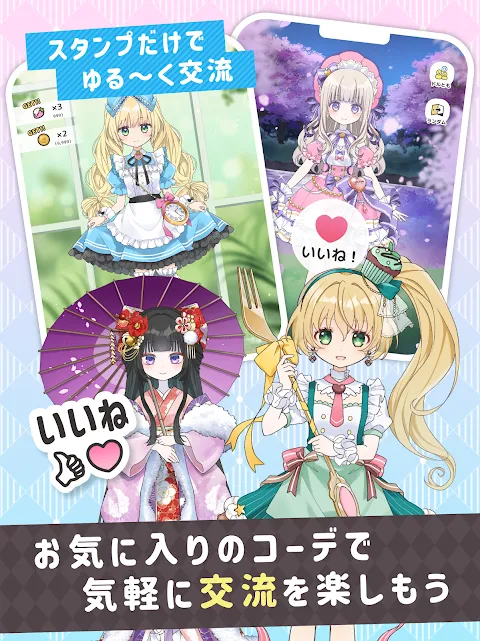 シュガードール ~着せ替えゲームでかわいいドールを育成~ シュガードール ~着せ替えゲームでかわいいドールを育成~
