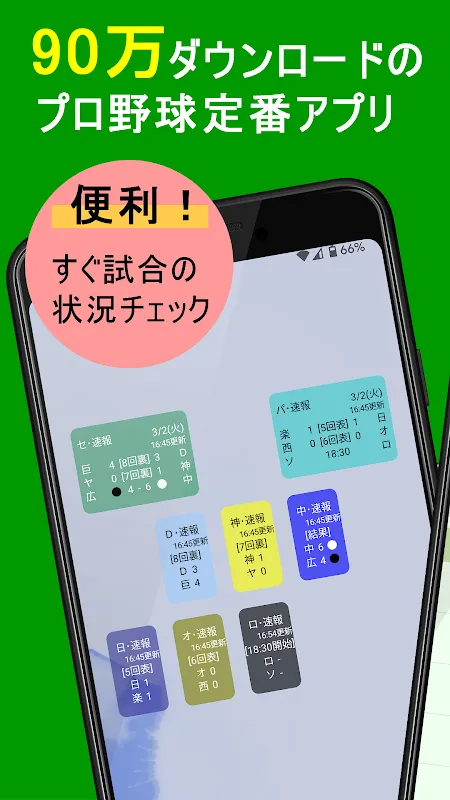 プロ野球速報Widget2025 プロ野球速報Widget2025
