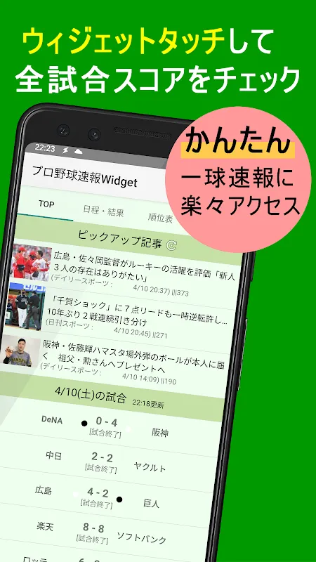 プロ野球速報Widget2025 プロ野球速報Widget2025
