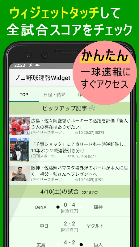 プロ野球速報Widget2025 プロ野球速報Widget2025