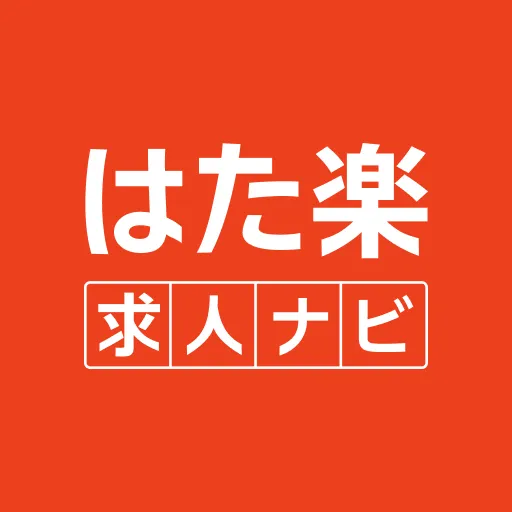 はた楽求人ナビ　