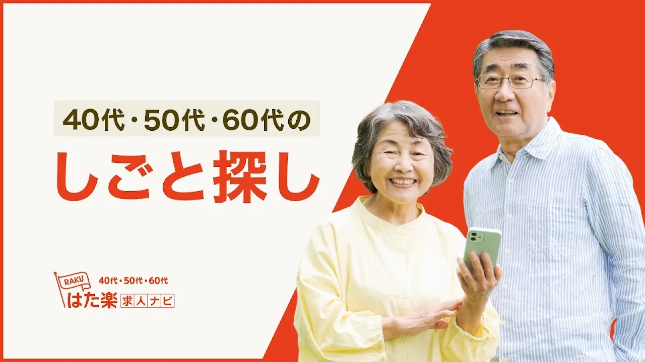 はた楽求人ナビ  はた楽求人ナビ