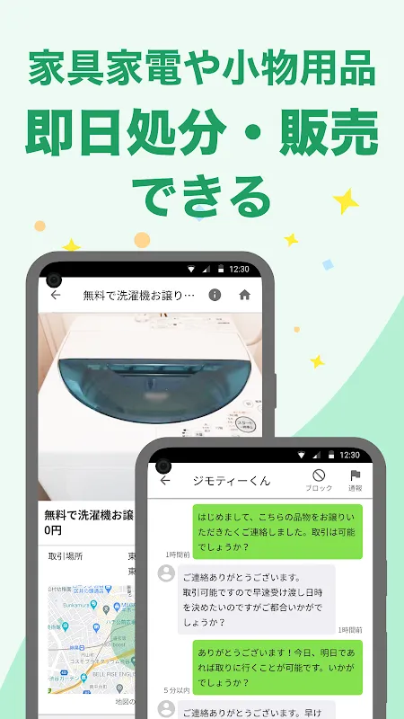 地元の掲示板 ジモティー フリマよりもカンタンでお得! 地元の掲示板 ジモティー フリマよりもカンタンでお得!