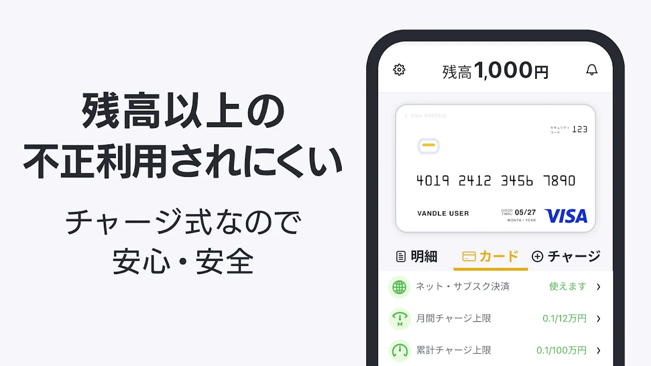 バンドルカード バンドルカード