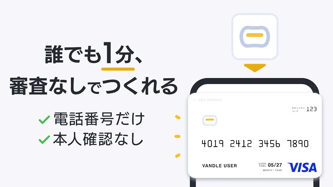 バンドルカード バンドルカード