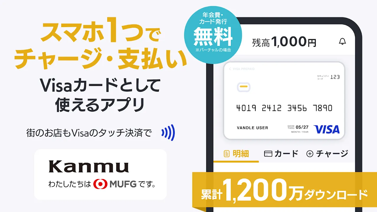 バンドルカード バンドルカード