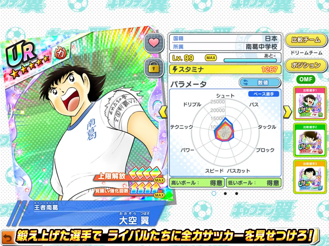 キャプテン翼 ~たたかえドリームチーム~ サッカーゲーム キャプテン翼 ~たたかえドリームチーム~ サッカーゲーム