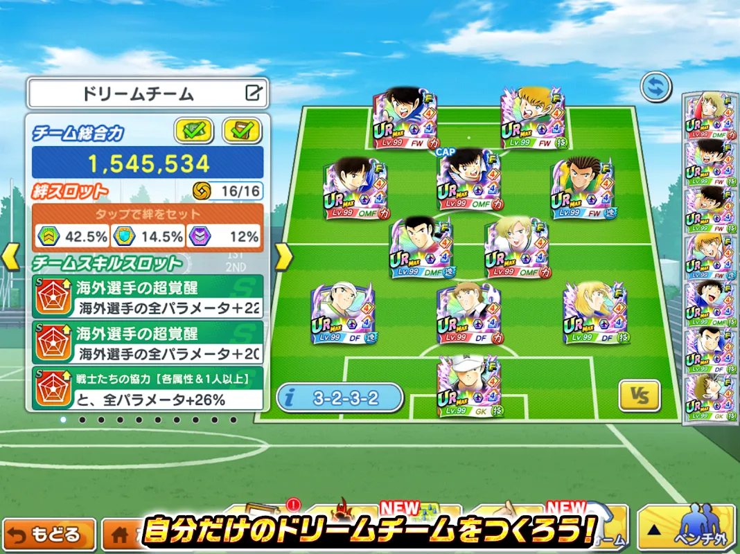 キャプテン翼 ~たたかえドリームチーム~ サッカーゲーム キャプテン翼 ~たたかえドリームチーム~ サッカーゲーム
