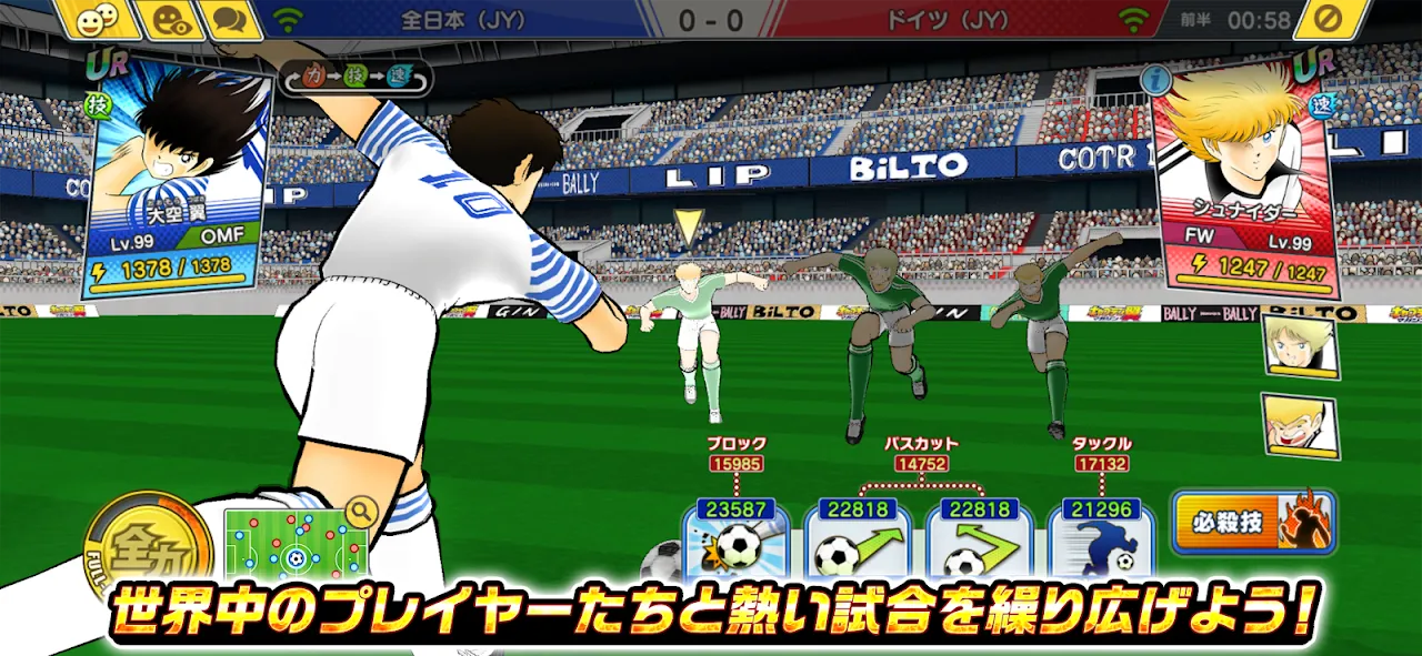 キャプテン翼 ~たたかえドリームチーム~ サッカーゲーム キャプテン翼 ~たたかえドリームチーム~ サッカーゲーム