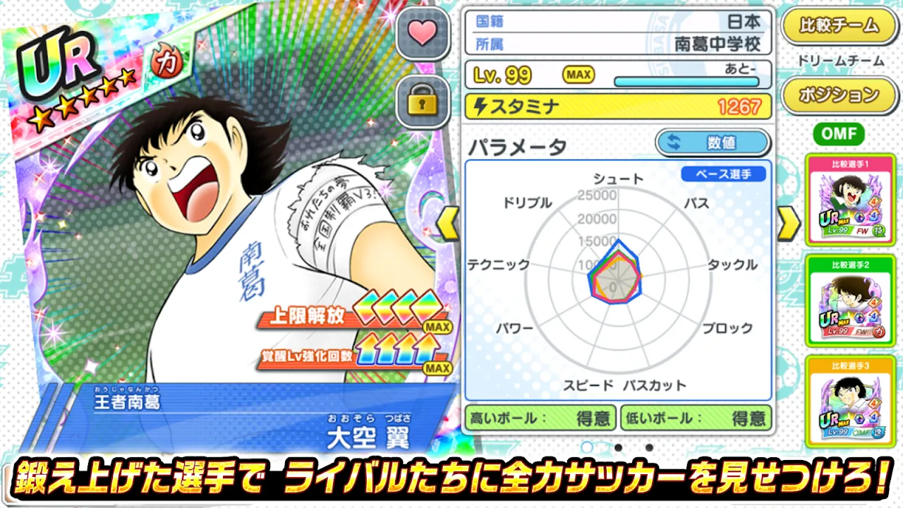 キャプテン翼 ~たたかえドリームチーム~ サッカーゲーム キャプテン翼 ~たたかえドリームチーム~ サッカーゲーム