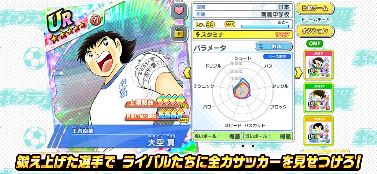 キャプテン翼 ~たたかえドリームチーム~ サッカーゲーム キャプテン翼 ~たたかえドリームチーム~ サッカーゲーム