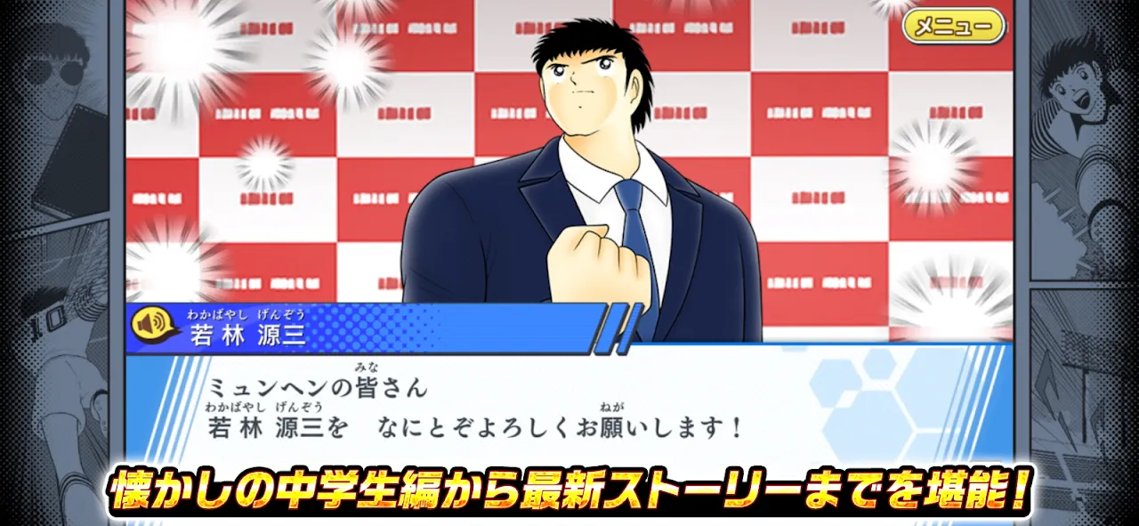 キャプテン翼 ~たたかえドリームチーム~ サッカーゲーム キャプテン翼 ~たたかえドリームチーム~ サッカーゲーム