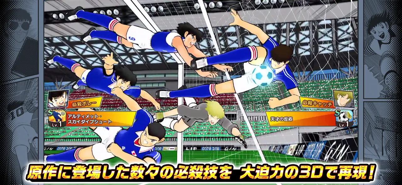 キャプテン翼 ~たたかえドリームチーム~ サッカーゲーム キャプテン翼 ~たたかえドリームチーム~ サッカーゲーム