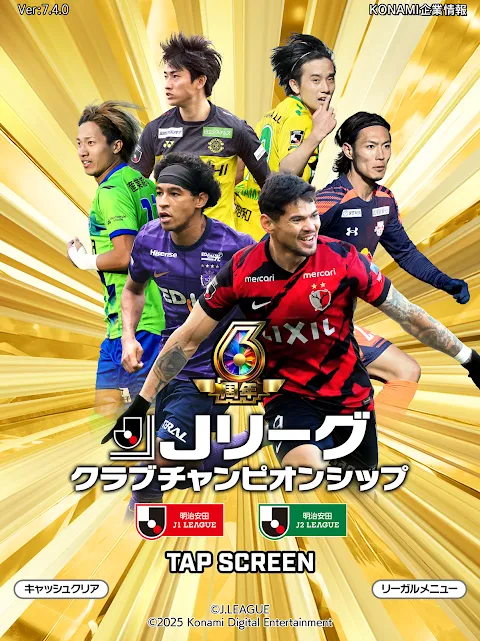 Jリーグクラブチャンピオンシップ Jリーグクラブチャンピオンシップ