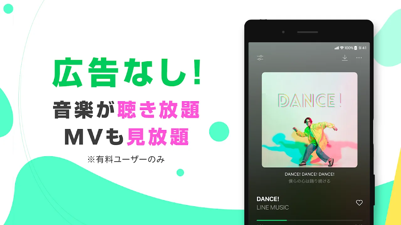 LINE MUSIC 音楽はラインミ\ LINE MUSIC 音楽はラインミ\