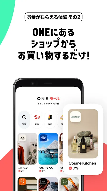 レシート買取&お買い物アプリ ONE(ワン) レシート買取&お買い物アプリ ONE(ワン)