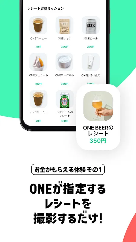 レシート買取&お買い物アプリ ONE(ワン) レシート買取&お買い物アプリ ONE(ワン)