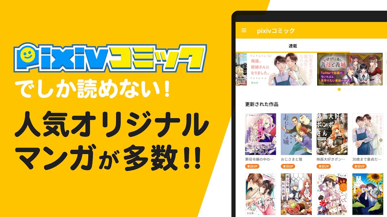 pixivコミック - みんなのマンガアプリ pixivコミック - みんなのマンガアプリ