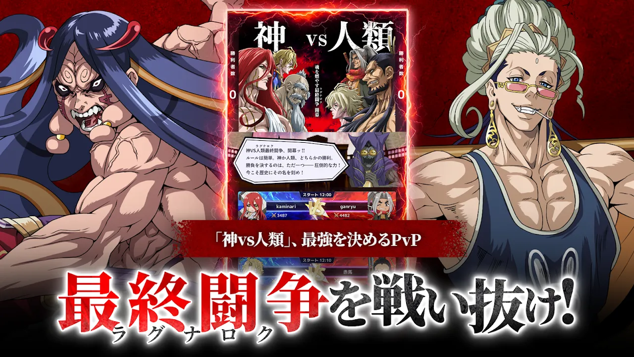 終末のワルキューレ The Day of Judgment 終末のワルキューレ The Day of Judgment