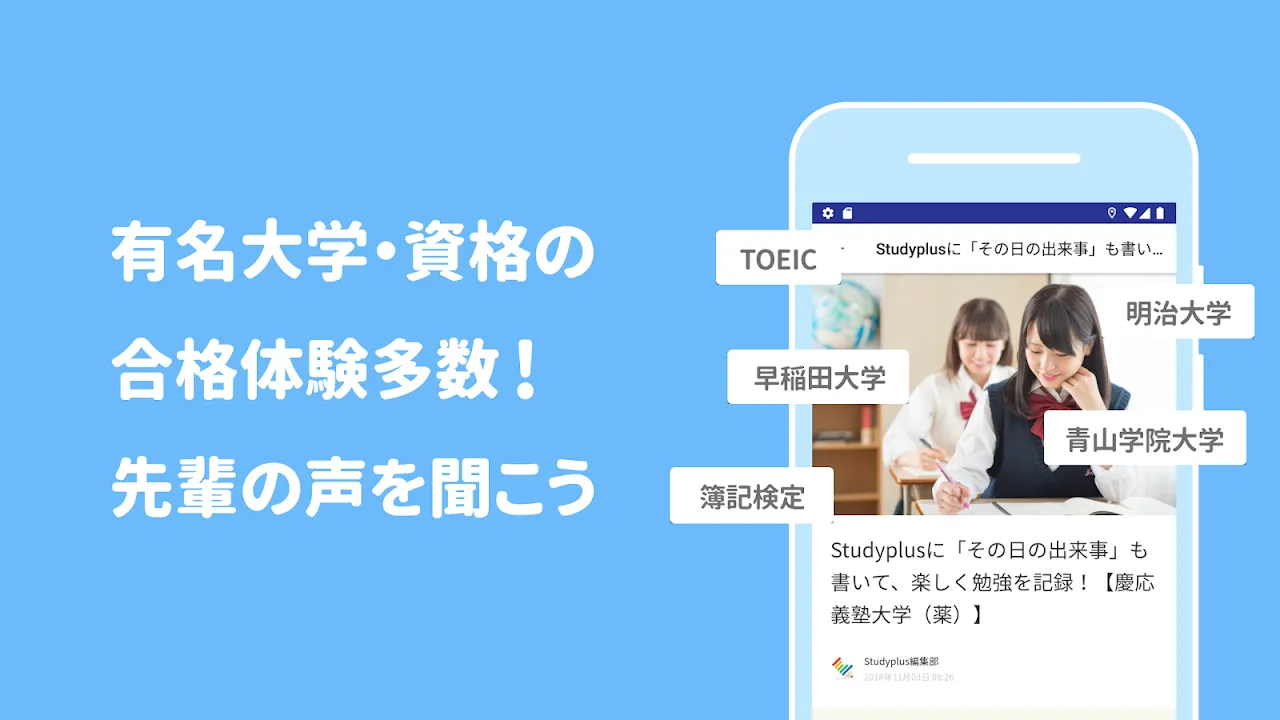 Studyplus(スタディプラス)  Studyplus(スタディプラス)