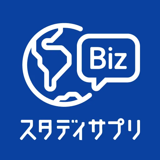ビジネス英語・英会話 - スタディサプリENGLISH