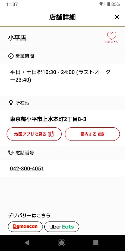 丸源ラーメン公式アプリ 丸源ラーメン公式アプリ