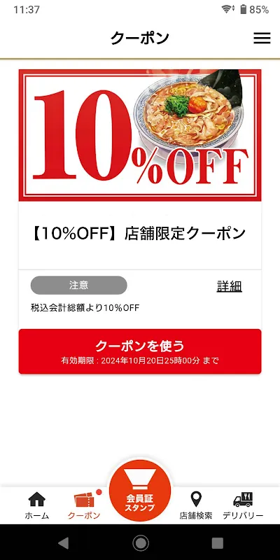 丸源ラーメン公式アプリ 丸源ラーメン公式アプリ