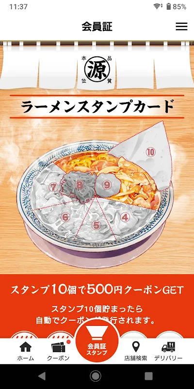 丸源ラーメン公式アプリ 丸源ラーメン公式アプリ