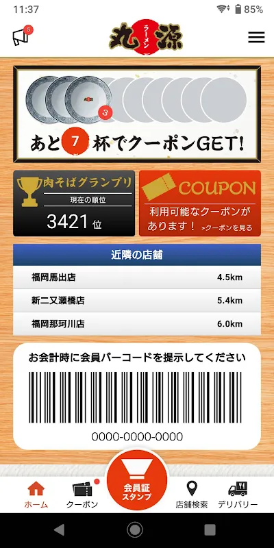 丸源ラーメン公式アプリ 丸源ラーメン公式アプリ