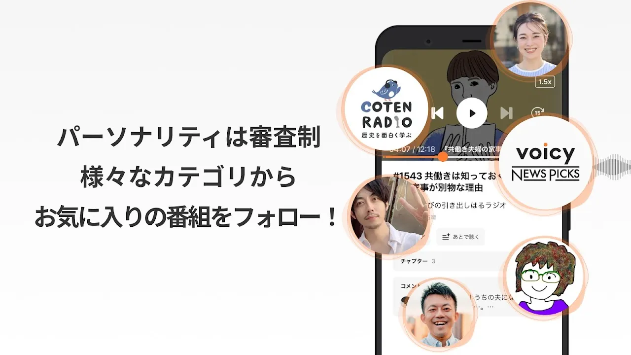 Voicy - 人生を豊かにする声が聴ける Voicy - 人生を豊かにする声が聴ける