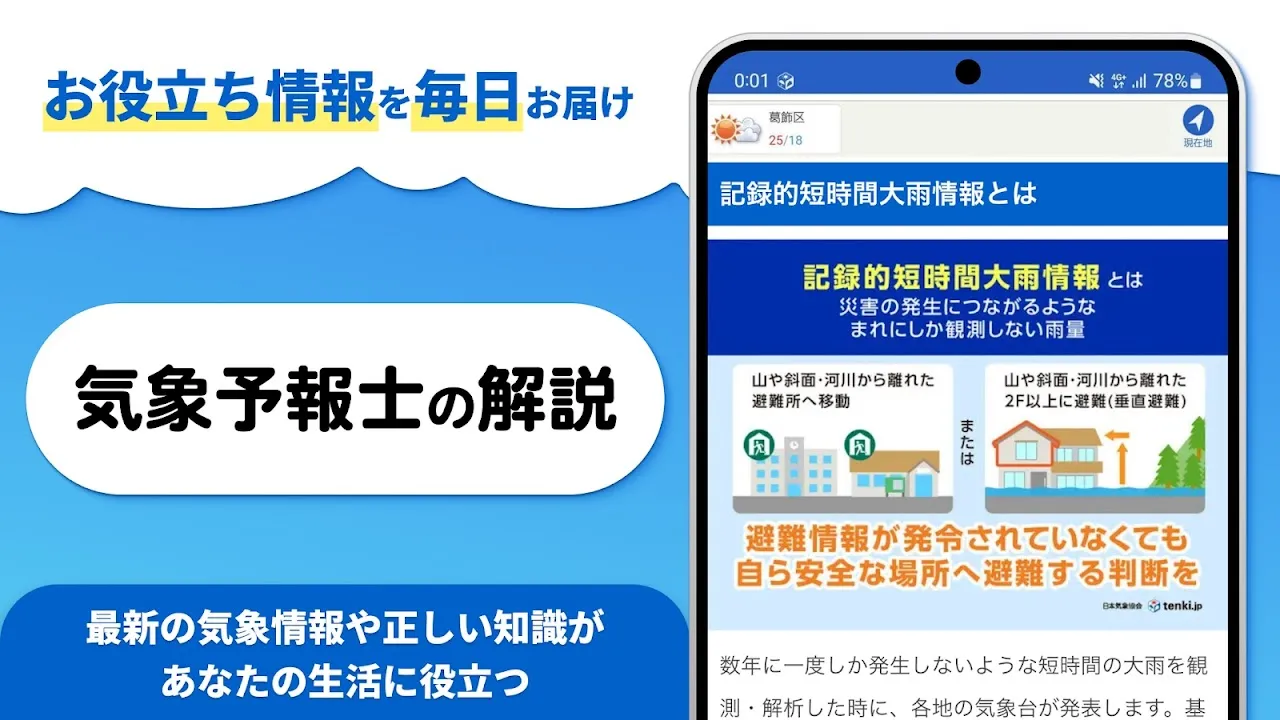 tenki.jp 日本気象協会の
 tenki.jp 日本気象協会の