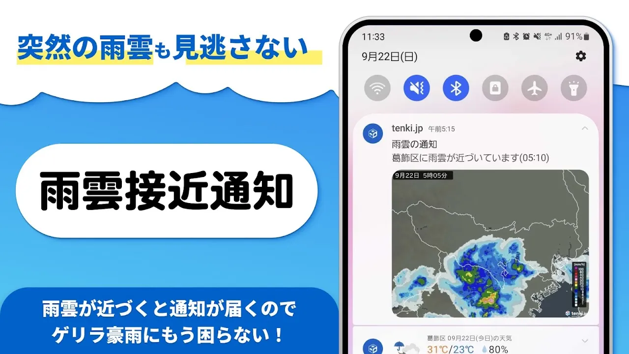 tenki.jp 日本気象協会の
 tenki.jp 日本気象協会の