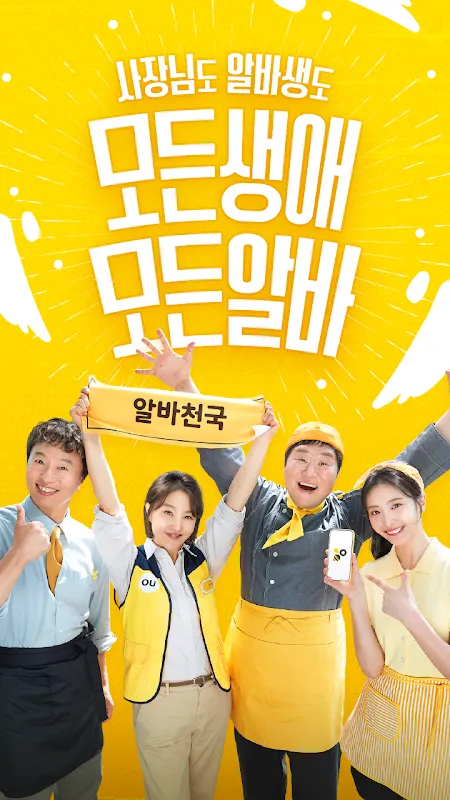 알바천국 - 모든 생애 모든 알바 알바천국 - 모든 생애 모든 알바