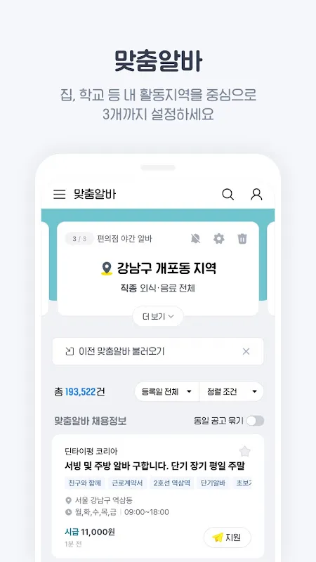알바천국 - 모든 생애 모든 알바 알바천국 - 모든 생애 모든 알바