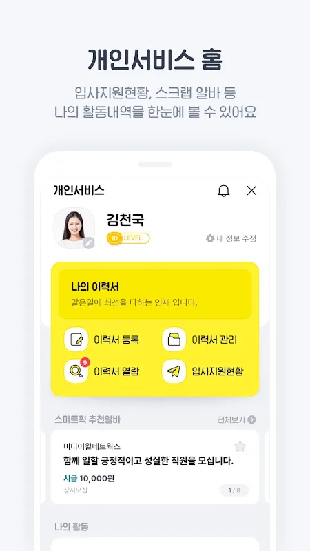 알바천국 - 모든 생애 모든 알바 알바천국 - 모든 생애 모든 알바