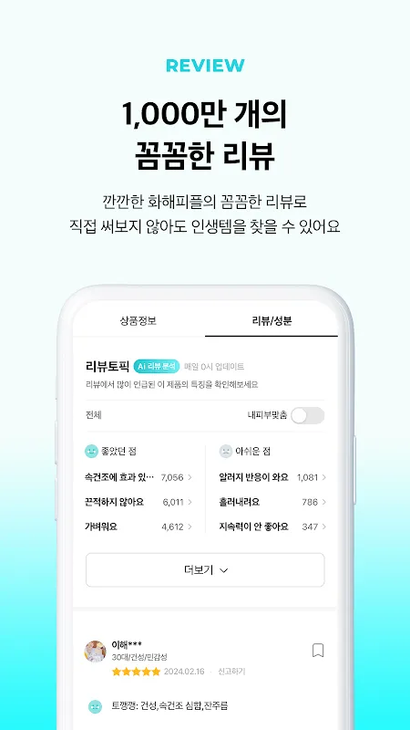 Hwahae(Korea’s Beauty APP) Hwahae(Korea’s Beauty APP)