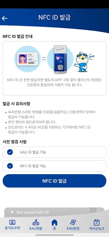한국항공대학교 모바일통합앱(KAU ON) 한국항공대학교 모바일통합앱(KAU ON)