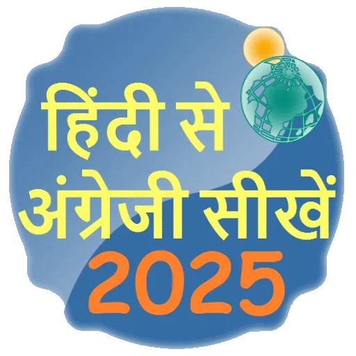 Learn English from Hindi