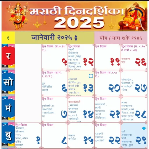 Marathi Calendar 2026 - मराठी