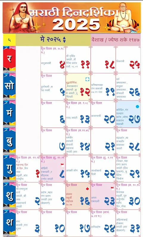 Marathi Calendar 2026 - मराठी Marathi Calendar 2026 - मराठी