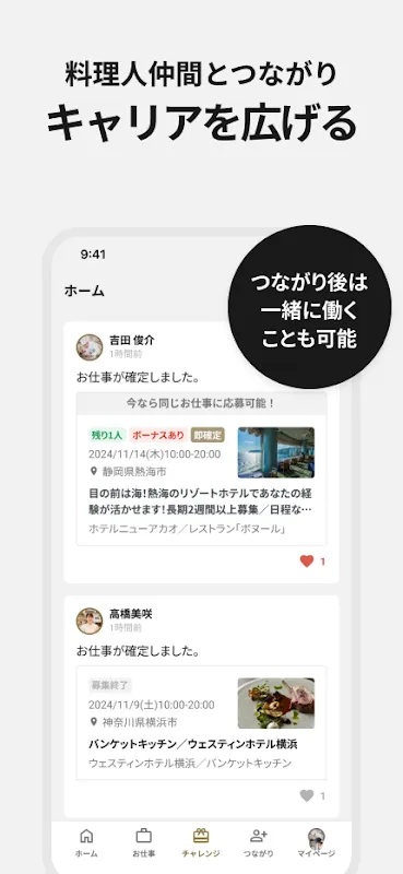 CHEFLINK 料理人専門のスポットワーク CHEFLINK 料理人専門のスポットワーク