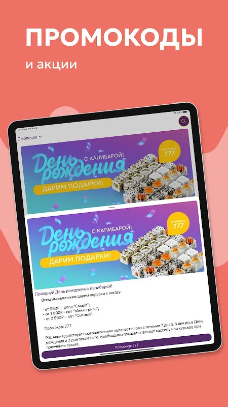 Капибара - доставка суши Капибара - доставка суши